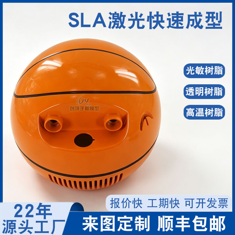 篮球雾化器手板模型