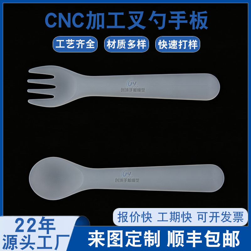 勺子叉子手板模型