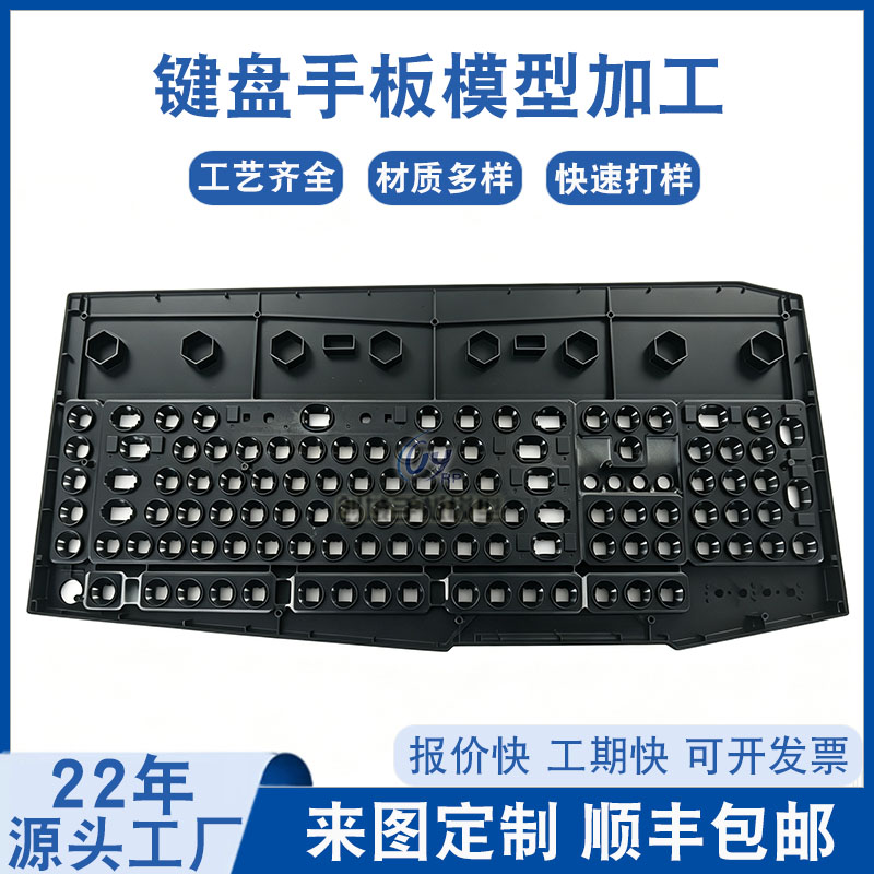 键盘手板模型